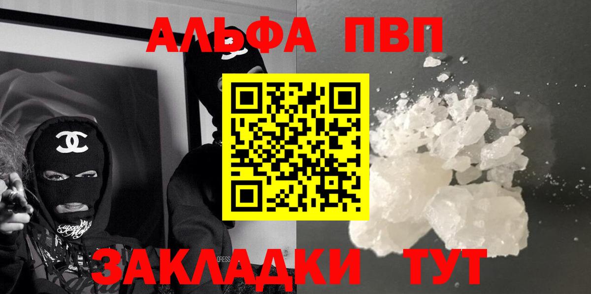 A-PVP Соль Батайск