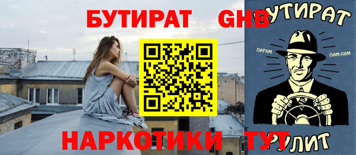 Бутират оксана Батайск
