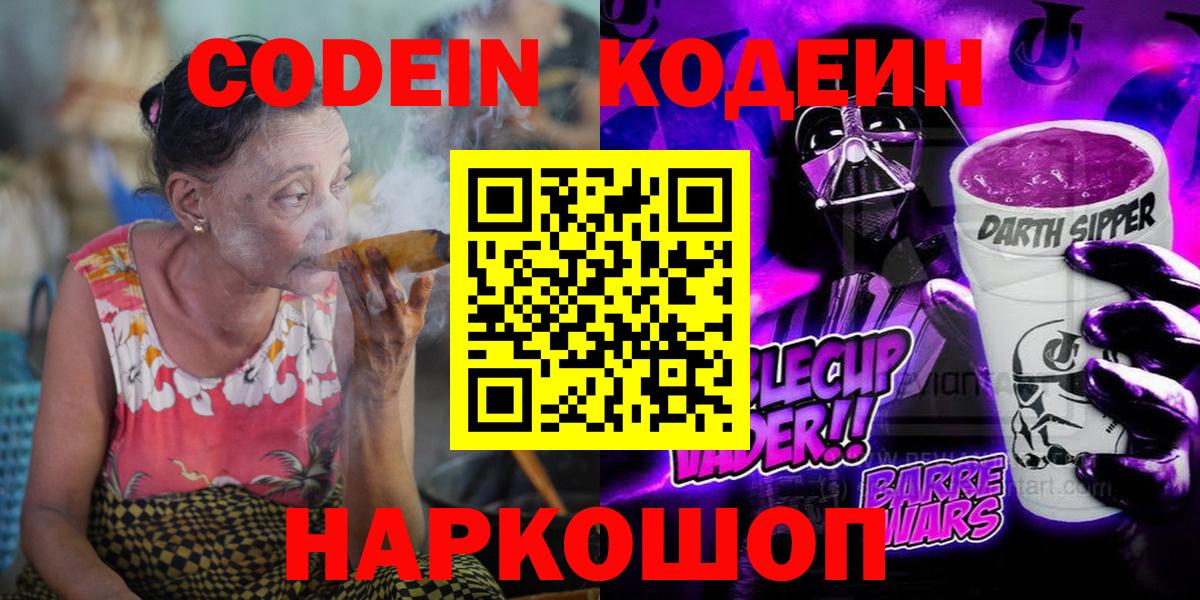 Кодеиновый сироп Lean напиток Lean (лин) Батайск