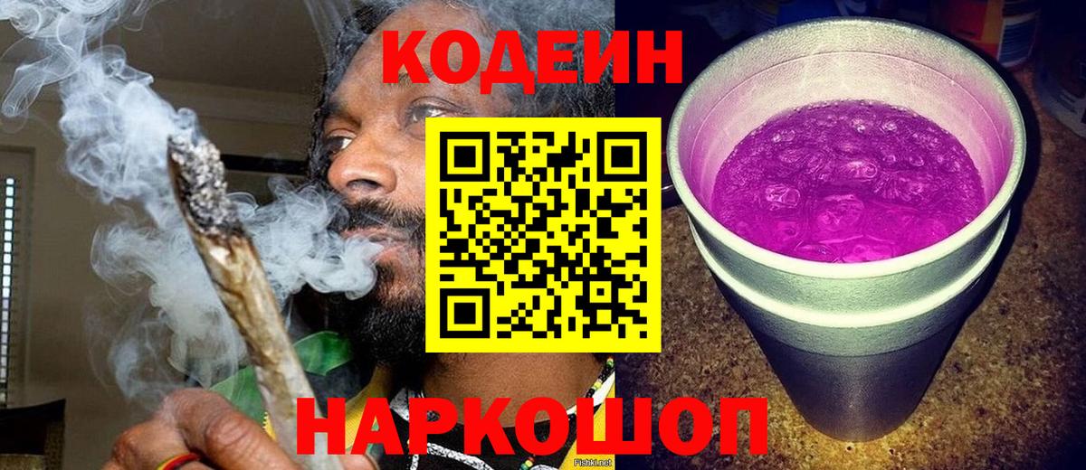 Кодеиновый сироп Lean напиток Lean (лин) Батайск
