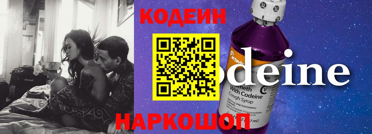 Кодеин Purple Drank  Батайск  Кодеиновый сироп Lean Purple Drank 