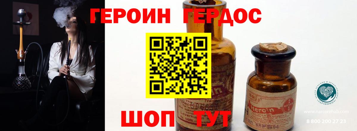 ГЕРОИН хмурый  Батайск 