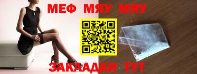 мяу мяу кристалл Апрелевка