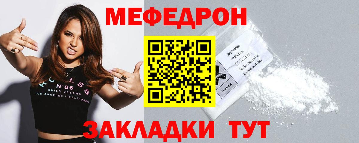Меф мука Батайск
