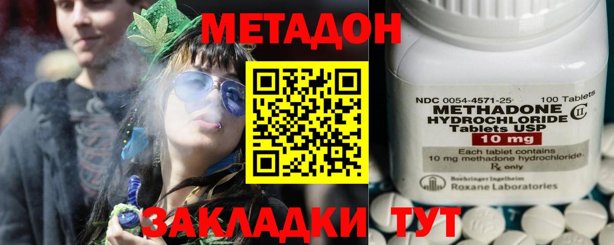 МЕТАДОН methadone Батайск
