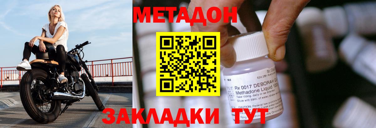 Метадон кристалл  Вход с VPN  Батайск 