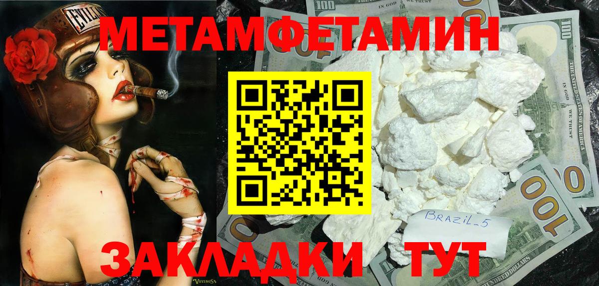 МЕТАМФЕТАМИН витя Батайск