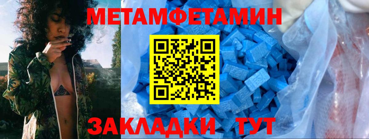 Первитин Methamphetamine Батайск