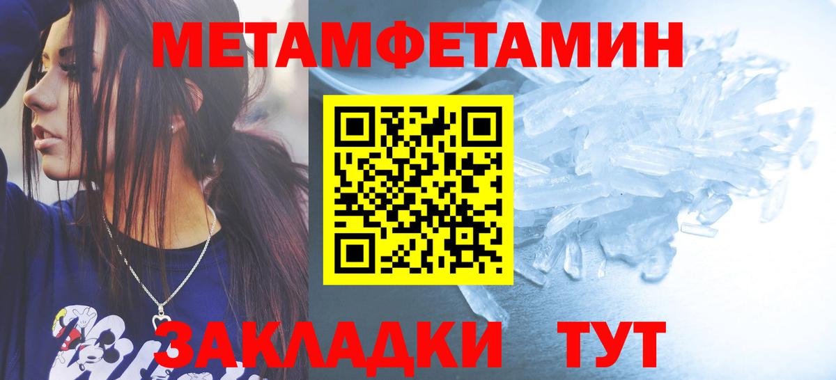 Первитин Methamphetamine  Батайск 